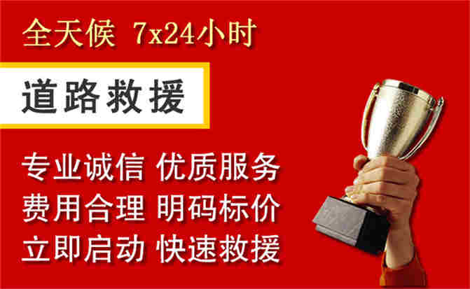 浑南区道路救援公司