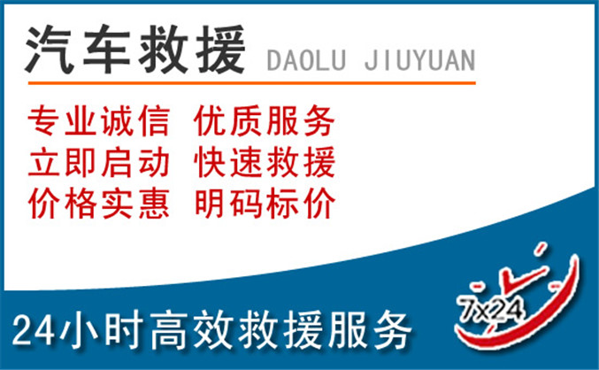 浑南区汽车救援 浑南区汽车救援
