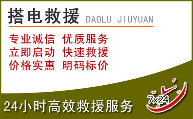 浑南区汽车道路救援