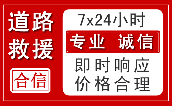 浑南区新能源汽车救援